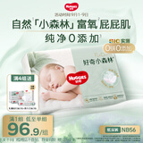 好奇小森林纸尿裤NB56(5kg以下)尿不湿心钻【纯净0添加】