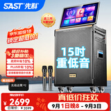 先科广场舞音响带显示屏功放一体机家庭ktv音响套装户外k歌一体机2026新款卡拉ok家用ktv唱歌全套设备 【258PLUS】舞台款+20.5吋屏+15吋低音