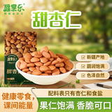 疆果乐甜杏仁225g去核扁桃仁新疆每日坚果炒货 即食 零食独立包装中秋