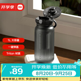 米家运动水杯 1L 经典黑 学生健身便携茶水分离塑料水杯