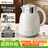 小熊（Bear）烧水壶  恒温电热水壶 有钛无缝内胆恒温壶 多段保温母婴家用2升大容量电水壶 ZDH-H20S6