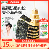 宝宝馋了高钙奶酪肉松夹心海苔脆30g儿童休闲零食即食非油炸头水紫菜