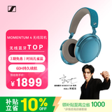 森海塞尔（Sennheiser）【宋威龙同款】【收货送E卡】MOMENTUM 4 无线耳机 大馒头4蓝牙耳机 孔雀蓝 适用苹果华为