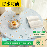 梦蜓圆桌布防水防油圆形轻奢高级免洗pvc餐桌垫布茶几桌布140*140cm