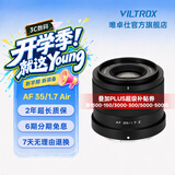 唯卓仕35mm F1.7镜头自动对焦大光圈人文定焦镜头半画幅适用M43卡口XF口Z卡口E卡口微单相机人像摄影镜头 AF 35mm F1.7 Air Z（尼康口） 镜头官方标配