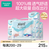 全棉时代成人拉拉裤100%棉面层防漏透气0致敏囤货XL80片京东自营