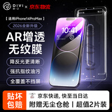 第一卫DIVI【超值2套装】适用苹果14ProMax钢化膜iPhone14ProMax手机膜防尘防摔抗指纹超薄全覆盖无尘仓