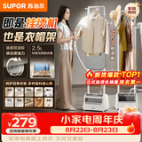 苏泊尔（SUPOR）【服装店同款】立式挂烫机45g/min大蒸汽2.5L家用熨烫机大功率手持熨斗机商用EGU-226B团购礼物
