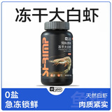 YEE南极磷虾银龙鱼饲料虾干上浮鱼粮龙鱼饲料罗汉鹦鹉鱼乌龟专用23g