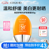 高姿小胖橙防晒霜 美白防晒乳不油腻50g 军训户外七夕情人节礼物