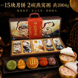 御厨坊月饼礼盒2004g10味15饼2燕窝粥中秋节高端礼品福利大礼包敦煌月舞