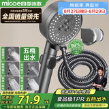 四季沐歌（MICOE）增压淋浴花洒喷头套装 浴室淋浴喷头花洒枪灰手持花洒三件套HS125