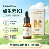 PROVLLTIVA珀维冭维生素K1滴剂液体1mg口服液可搭配婴幼儿新生益生菌 16ml*1盒 （新日期，防伪可查）