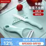 美厨（MAXCOOK）陶瓷刀水果刀削皮刀套装 削皮器瓜刨刀具厨房工具两件套 MCD032