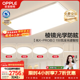欧普照明（OPPLE）全光谱护眼吸顶灯微棱镜防眩客厅灯智能LED照明灯具包安装套餐10