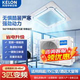 海信（Hisense）科龙中央空调【国补15%】大6匹5匹3匹天花机一拖一吸顶机变频冷暖一级能效商铺家用新能效天井机 科龙 大3匹 冷暖变频一级 220V 付费安装