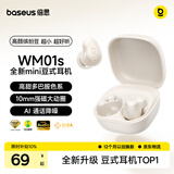倍思【2026新升级】WM01s蓝牙耳机入耳式豆式无线睡眠耳机迷你小巧高音质长续航适用苹果华为小米礼物