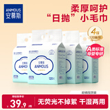 安慕斯悬挂式洗脸巾120抽*4包 婴儿绵柔巾 加大加厚干湿两用绵柔亲肤