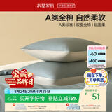 水星家纺枕套全棉枕头套100%纯棉A类枕头罩一对装双人家用宿舍48x74cm青