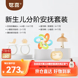 世喜新生分阶安抚套装安抚奶嘴小蘑菇牙胶曼哈顿手抓球磨牙棒