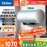 海尔（Haier）电热水器60升麦浪 国家补贴富锶无垢净肤洗 3300W变频速热免换镁棒 家用一级能效节能上门安装 60L 3300W PFA5/AI变频节能/抑垢净水