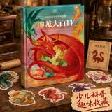 DK神龙大百科 龙的起源 神龙科普大全 少儿科普 神话启蒙 