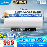 美的（Midea）电热水器家用热水器60升储水热水器省电节能一级能效速热长效镁棒防电墙X1/JM1pro/JE4pro以旧换新 50L 2500W 终身免换镁棒行业爆款JE4pro