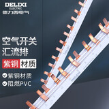 德力西（DELIXI）汇流排 断路器空气开关接线排 梳状母排【2P63A 24回路带端盖】 