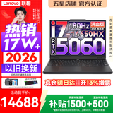 联想拯救者Y7000 P图设计电竞游戏笔记本电脑2026年补贴15% Y7000X可选 旗舰标压酷睿处理器 【精选升级】i7-14650HX 32G 1TB 满血RTX5060｜升级版 高刷高色域专业