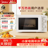 美的（Midea）快捷微波炉 家用小型 360°转盘加热 旋钮操控 易洁内胆2026新款升级随机发货（M1-L213B二代）