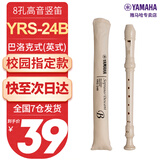 雅马哈（YAMAHA）高音C调竖笛8孔德式日耳曼式八孔学生儿童学校指定款英式巴洛克 英式八孔C调YRS-24B
