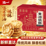 泓一桃酥节日礼盒送礼品休闲零食品早餐糕点心公司福利团购520g