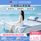富安娜凉席冰丝席夏凉席子夏天软凉席1.5x2米双人空调席可折叠三件套