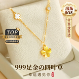 礼意久久999足金黄金吊坠四叶草项链女款2026新款轻奢生日礼物女士送女生 七夕情人节礼物女朋友七夕礼物送女友七夕节礼物送老婆 【999足金吊坠+镀金链】项链轻奢高级感金首饰实用礼盒