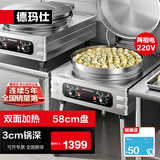 德玛仕（DEMASHI）商用电饼铛双面加热大号全自动智能摆摊早餐水煎包食堂专用食品级煎饼机烙饼机酱香饼烤饼机多功能 【立式煎饼】58cm锅径丨220V