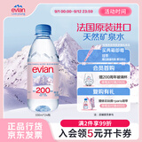 依云（evian）高端天然矿泉水 330ml*24硬瓶 法国原装进口饮用水 会议商务用水
