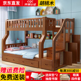 琛悦居【一天速发】胡桃木上下层全实木儿童上下床铺高低双层子母床 衣柜款 上铺宽1.3米下铺宽1.5米