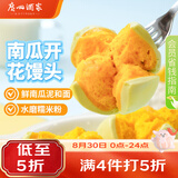广州酒家南瓜开花馒头270g*3袋 18个 开学季儿童早餐果蔬杂粮馒头面点