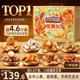三只松鼠坚果零食礼盒2297g/2306g混发松子开心果送礼中秋长辈团购礼盒