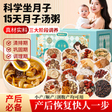 福东海月子餐 15天汤粥汤包 杂粮粥煲汤顺产剖腹哺乳产后气血月子营养品