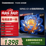长虹电视50P6S-G1 50英寸【包安装】 智能4K HDR手机投屏 一键直播智能电视