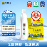 天地精华 天然弱碱性水矿泉水小瓶装饮用水批发整箱装户外运动 550ml*20瓶/2箱