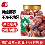 林安 特级椰枣1斤迪拜阿联酋大黑枣子蜜饯果干脯自然晒干休闲零食品