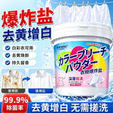 KIEWAS爆炸盐1200g衣服去污去黄增白强力去渍去油污神器彩漂粉漂白剂