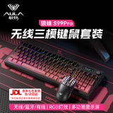 狼蛛（AULA）S99pro无线键盘鼠标套装蓝牙有线 三模数显屏机械手感RGB渐变侧刻静音电竞游戏办公mac电脑键盘 渐变粉pro【键盘鼠标套装】 三模