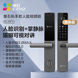 萤石DL20FV焕新版智能人脸视频锁标准锁 3D人脸识别指纹握开掌静脉锁 家用半自动猫眼门铃电子锁