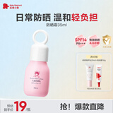 红色小象儿童防晒霜35ml SPF14 PA+++ 宝宝户外防晒隔离紫外线开学军训