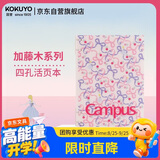 国誉开学B5/40张/8mm横线加藤木四孔活页本学生笔记本考研可换替芯大容量灰粉色1本WSG-RUP81-2
