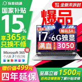 玩家战魂【国家补贴】京东自营RTX3050独显16英寸大屏 32G+1T大内存 2026新款电竞游戏本 大学生电脑