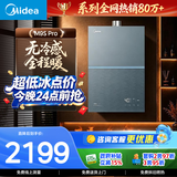 美的【安睡无冷感M9S Pro】16升燃气热水器天然气 7A一级恒温全程暖 四大一级静音 下置风机 国补15%